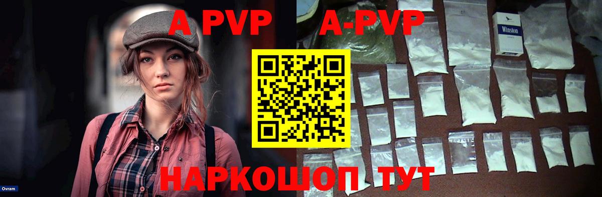 APVP  Вход с VPN  Нефтекамск  А ПВП СК  APVP VHQ  A-PVP Соль 