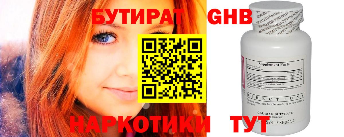 Бутират 1.4BDO  Вход с VPN  Нефтекамск 