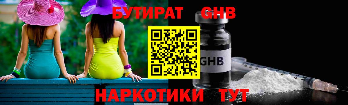 БУТИРАТ BDO 33% Нефтекамск