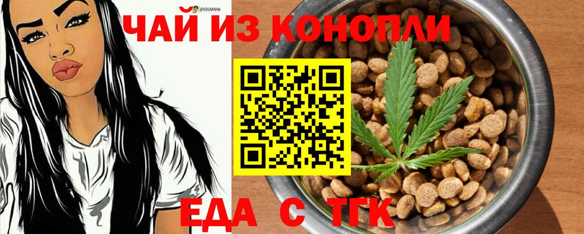 Еда ТГК марихуана  Вход с VPN  Нефтекамск 