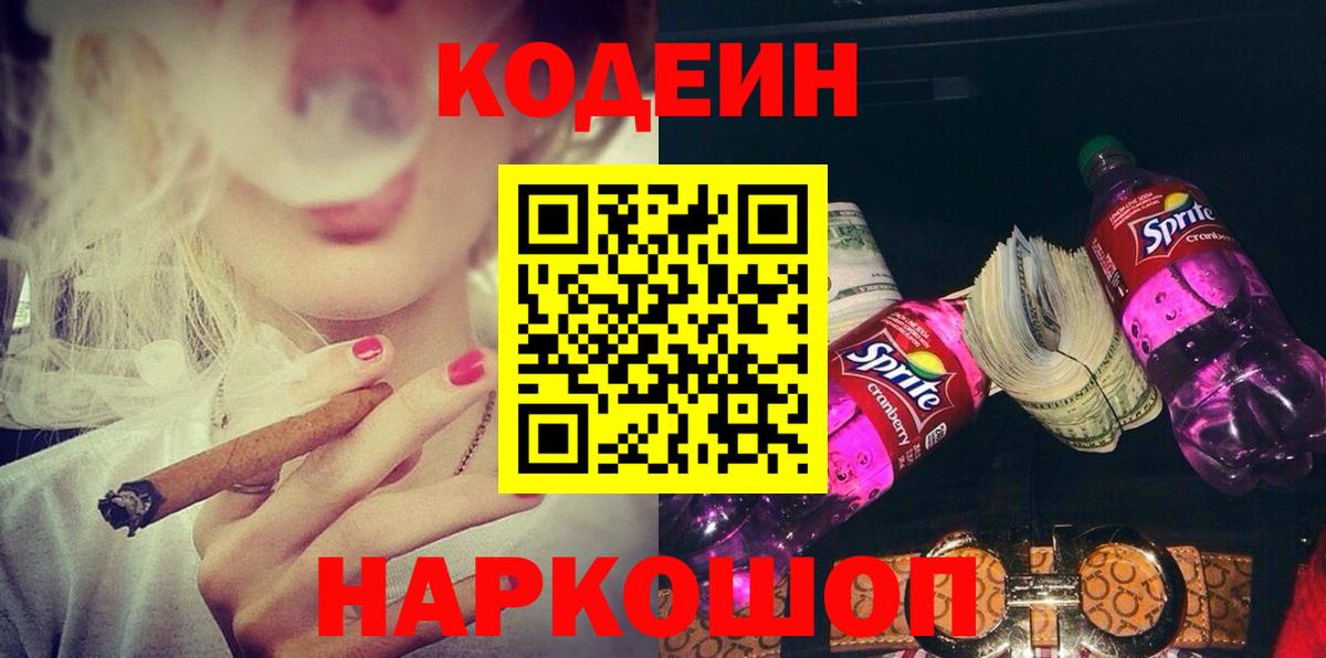 Кодеин напиток Lean (лин) Нефтекамск