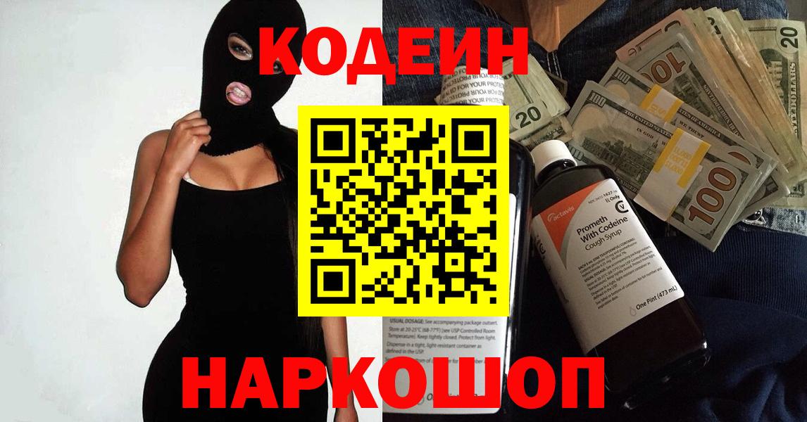 Кодеин Purple Drank  Вход с VPN  Нефтекамск 
